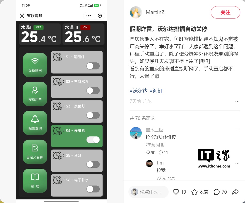 沃尔达鱼缸智能插排遭黑客攻击：大量养鱼设备异常断电，官方通告致歉