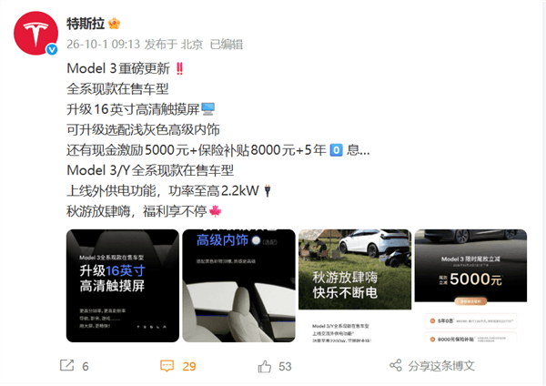 特斯拉Model 3更新：升级16英寸高清触摸屏 新增交流外供电功能