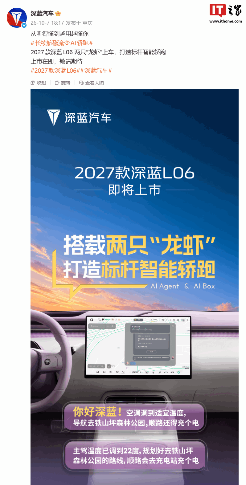 2027 款深蓝 L06 新车官宣：定位“长续航磁流变 AI 轿跑”，搭载两只“龙虾”