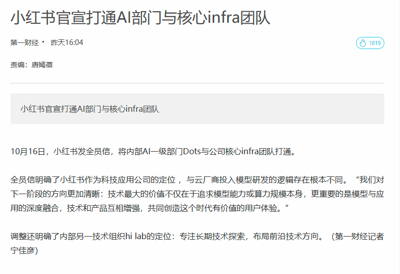 小红书的AI，开始和自己的生意算账