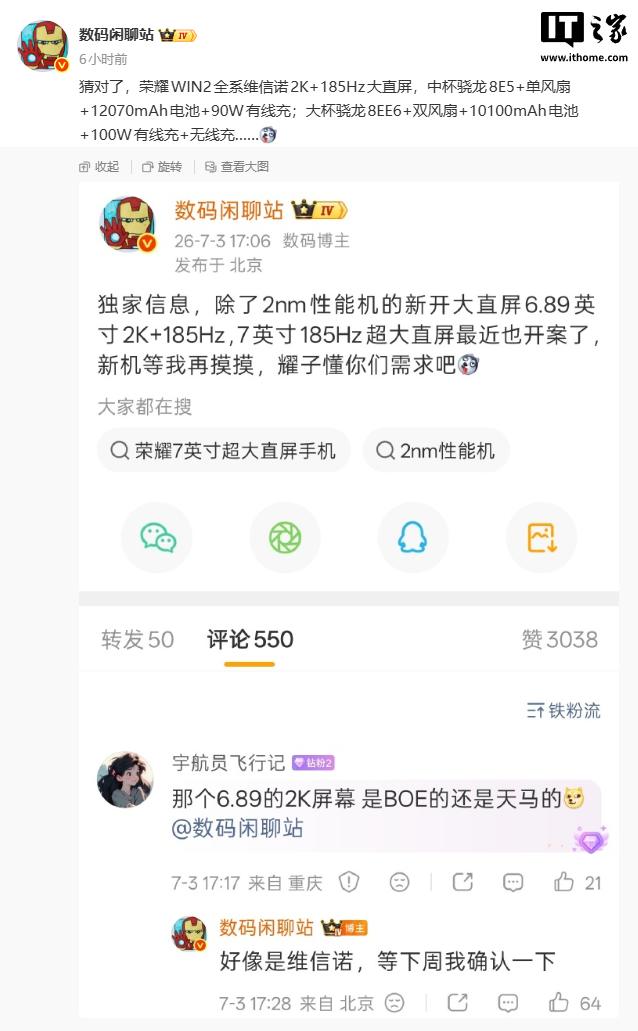 荣耀 WIN2 全系维信诺 2K+185Hz 大直屏，标准版 / Pro 版配置曝光